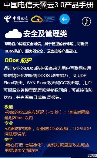 30页看懂中国电信天翼云30产品手册最新版最全云业务介绍值得收藏