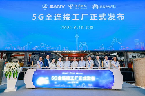 三一重工携手中国电信 华为点亮装备制造业首个5G全连接工厂,加速迈进工业4.0